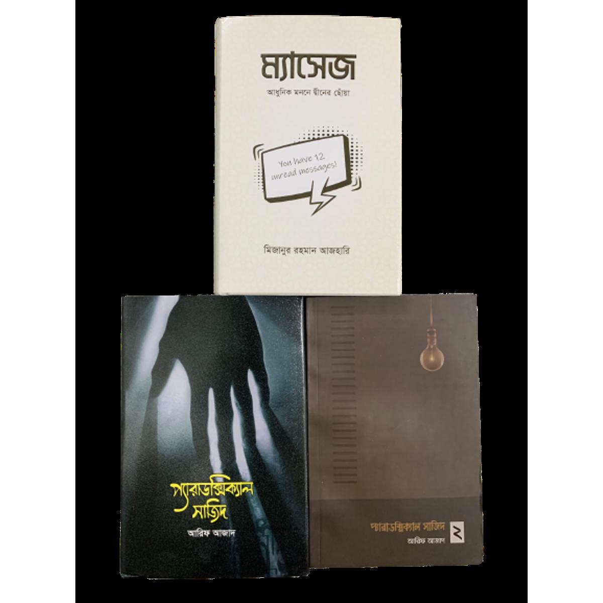 Picture of Best Selling Islamic 3 Books Set (Message ,Paradoxical Sajid 1st & 2nd)