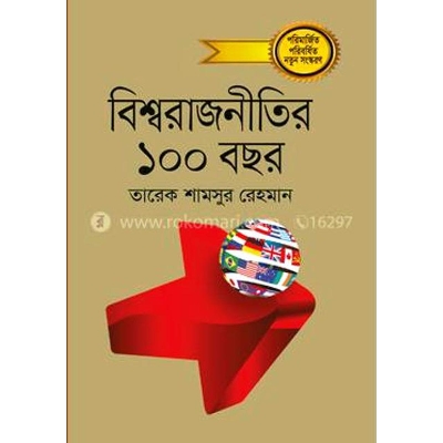 Picture of Bisshorajnitir 100 bochor