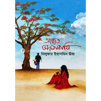Picture of Ajo bhalobasi hardcover