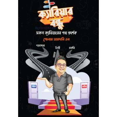 Picture of carrer boundu (Hardcover) by Golam Samdani Don