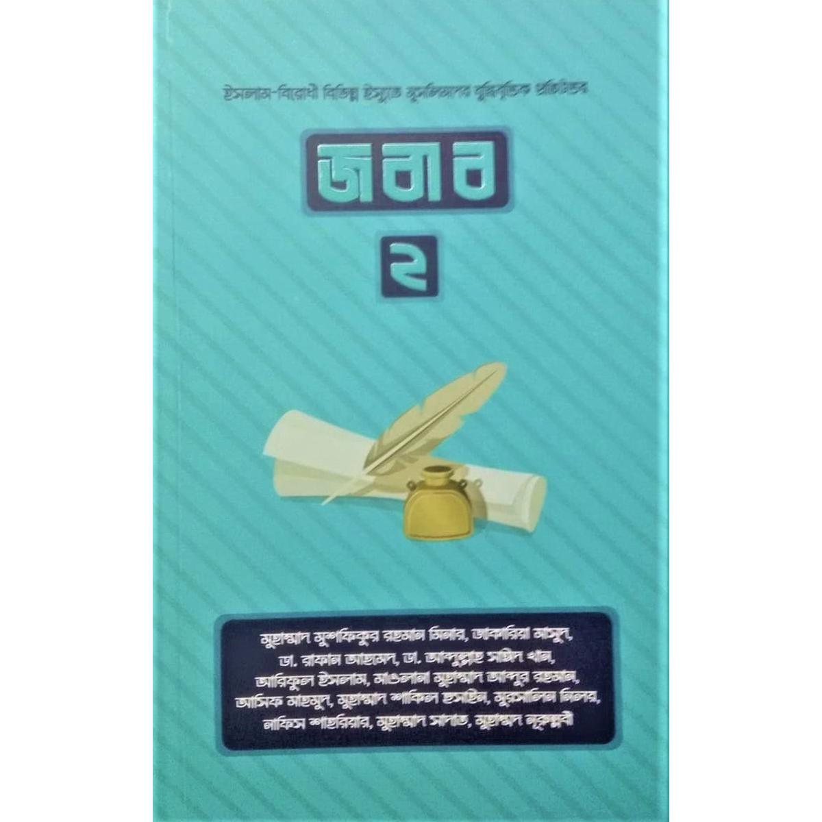 Picture of jobab 2 (paperback)