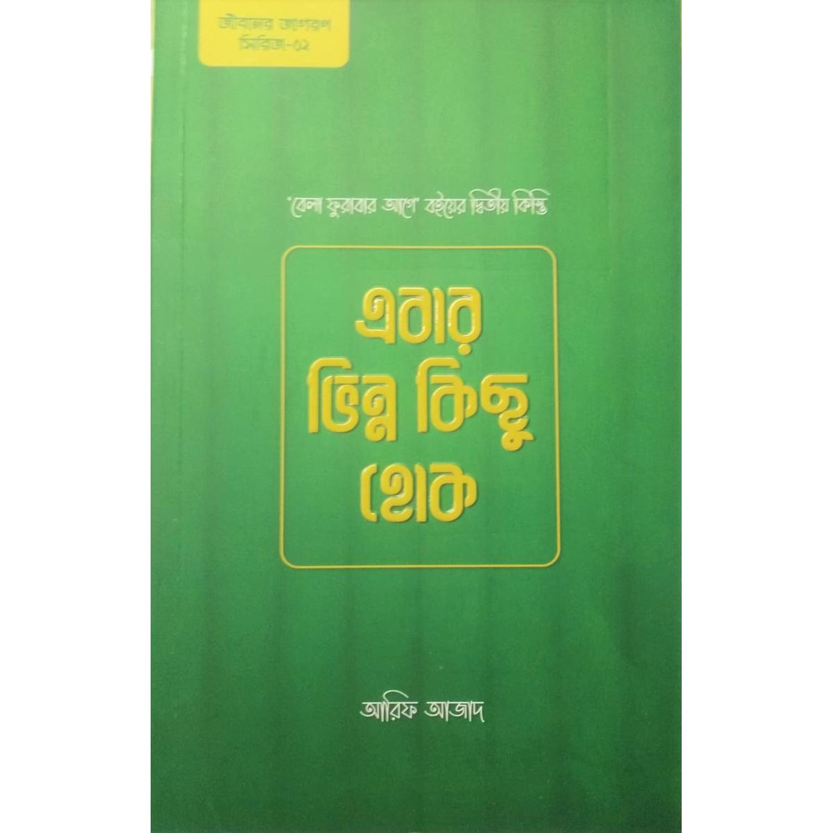 Picture of Ebar Vhinno Kichu Hok