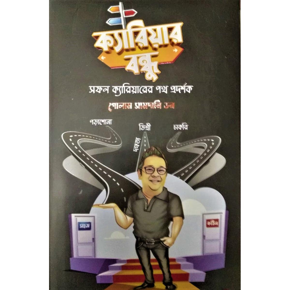 Picture of Career Bondhu