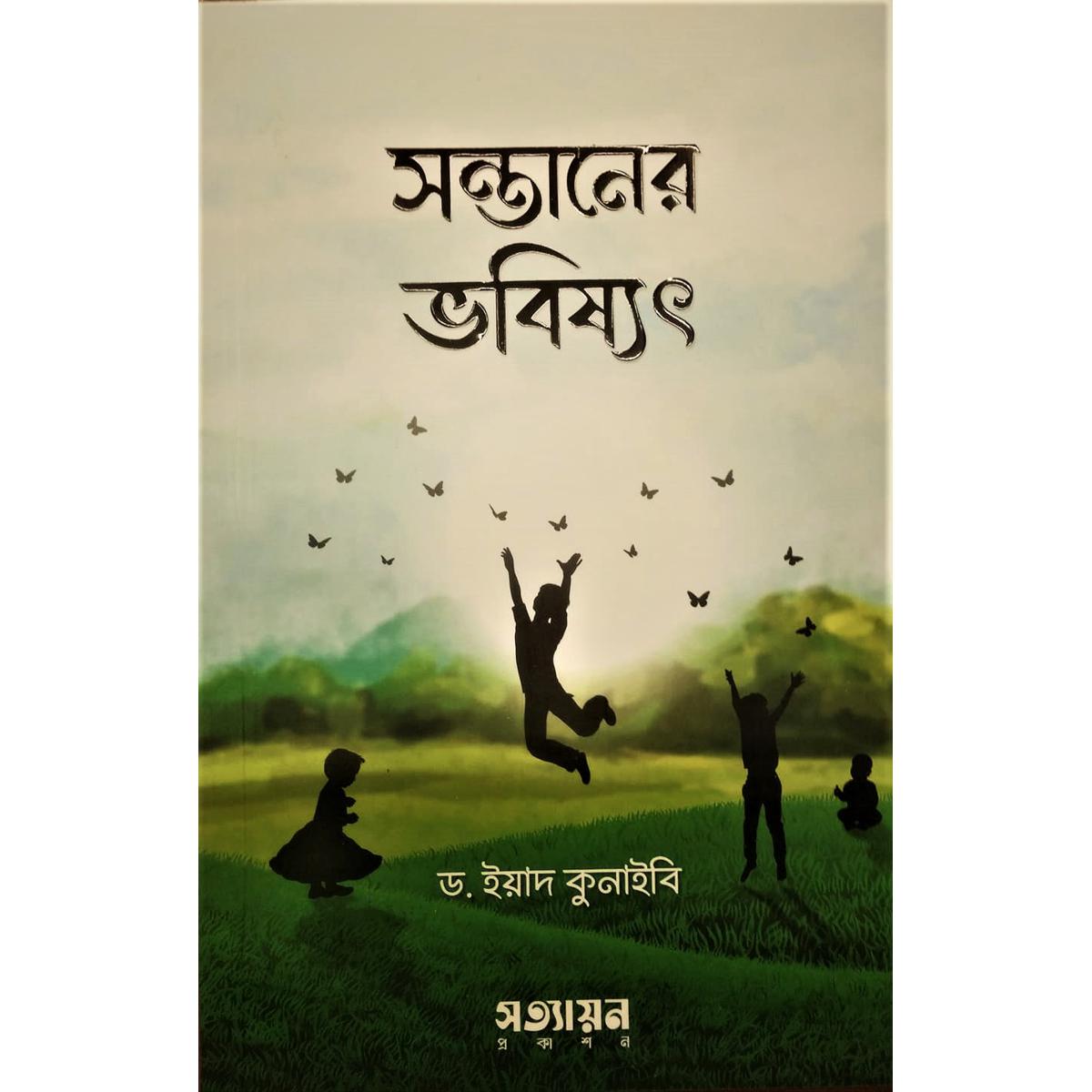 Picture of Sontaner Bhobishyot