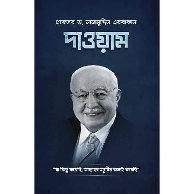 Picture of Dawaam by Prof. Dr. Nazmuddin Erbakan, Burhan Uddin (Translator)