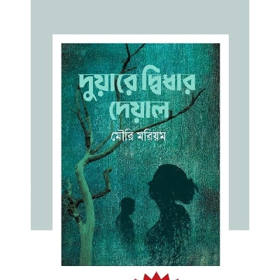 Picture of Duyare Didhar Deyal