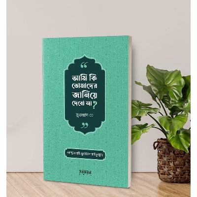 Picture of Ami ki tomader janiye dibo nh?By Abdul Hai Muhammad Saif