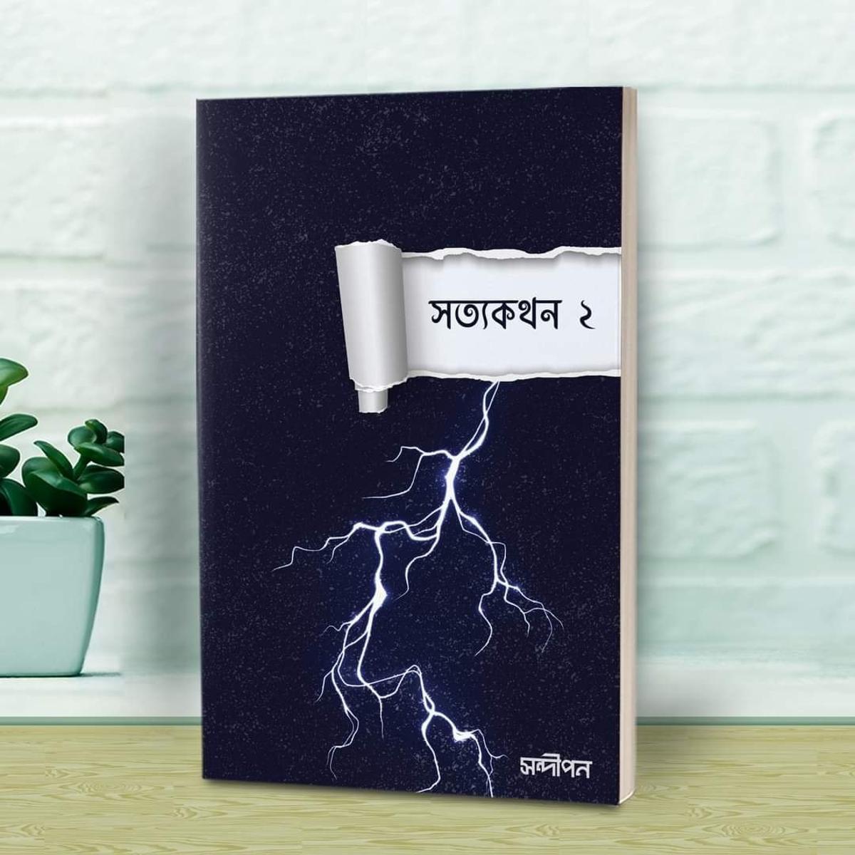 Picture of sotto kothob 2 (Paperback) by Muhammad Mushfiqur Rahman Minar, Zakaria Masud