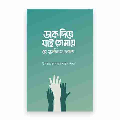 Picture of dak dioye jai (hardcover)