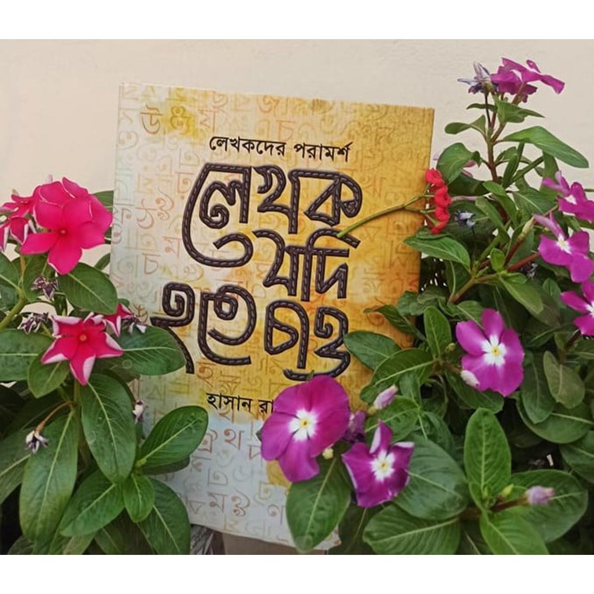 Picture of lekhok jodi hote chao (haedcover)