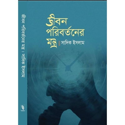 Picture of Life Change Mantra (Hardcover) by Sadiq Islam