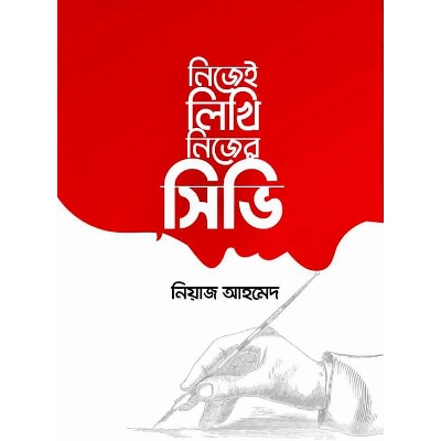 Picture of nijei likhi nijer cv(Hardcover) by Niaz Ahmed