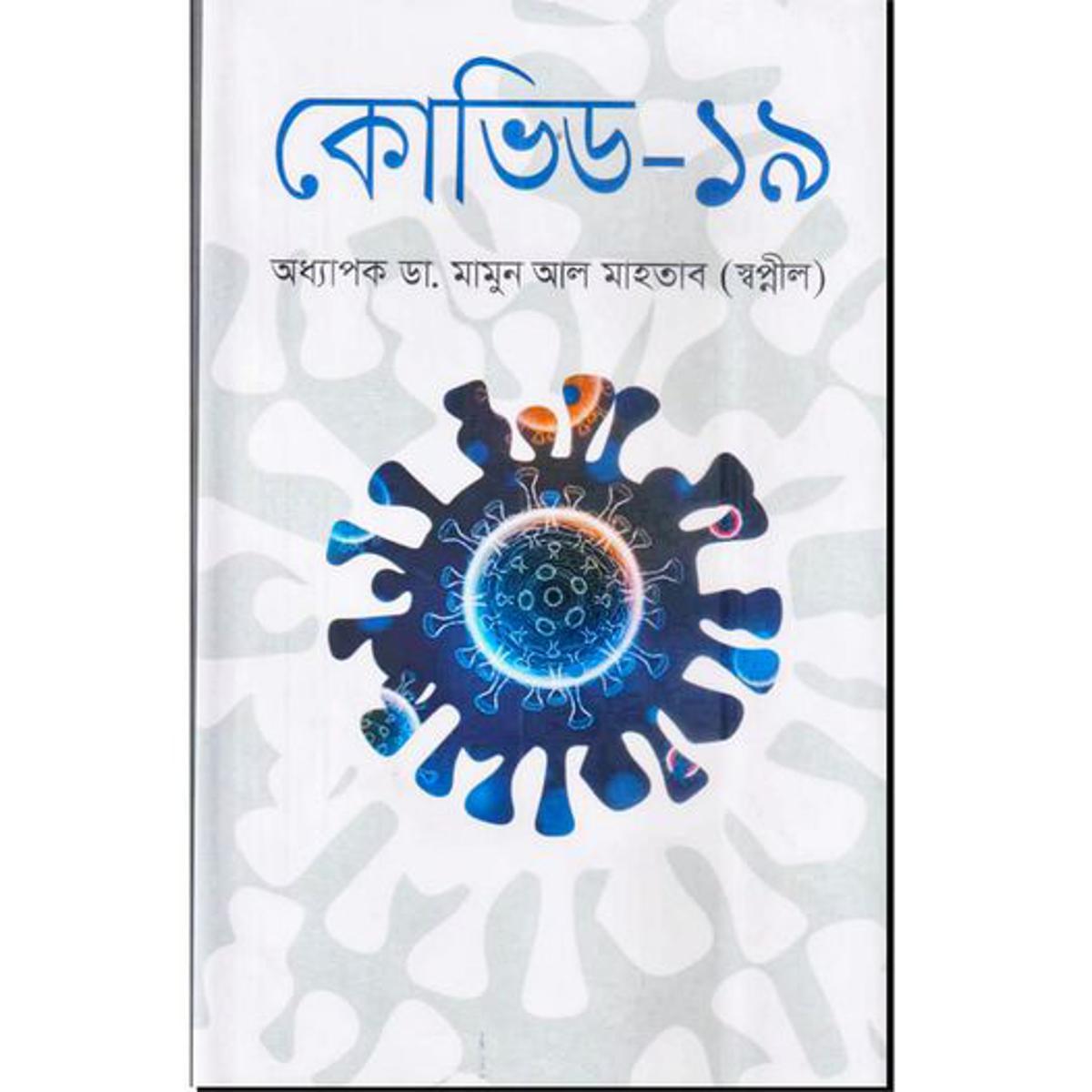 Picture of Covid-19 (Hardcover)