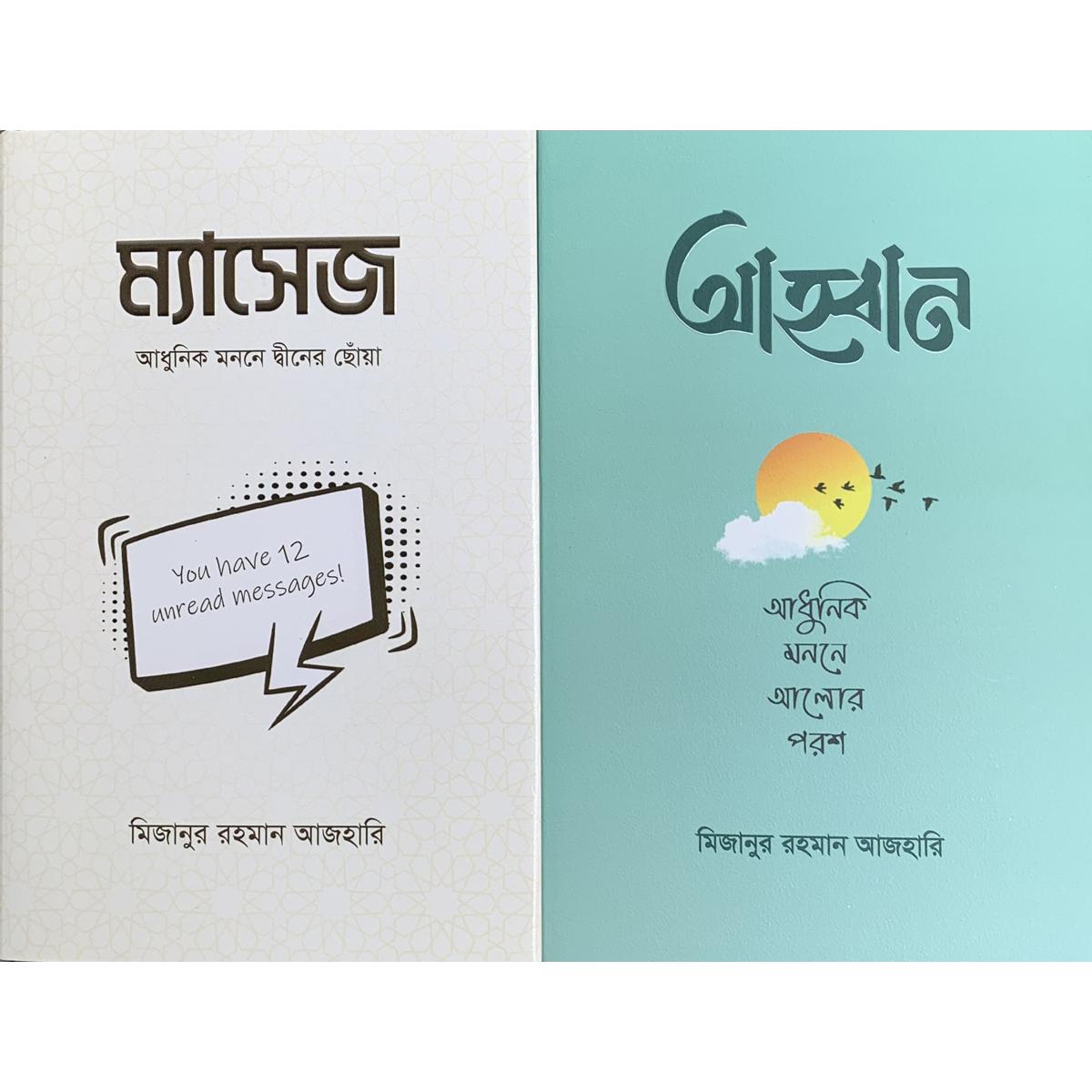 Picture of Mizanur Rahman Azhari 2 Book Set (Message&Ahobban)  Hardcover