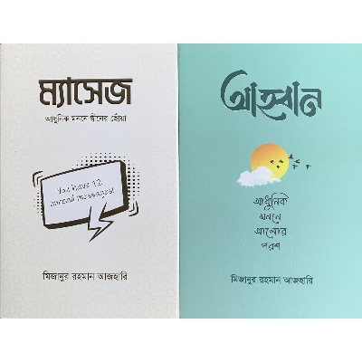 Picture of Mizanur Rahman Azhari 2 Book Set (Message&Ahobban)  Hardcover