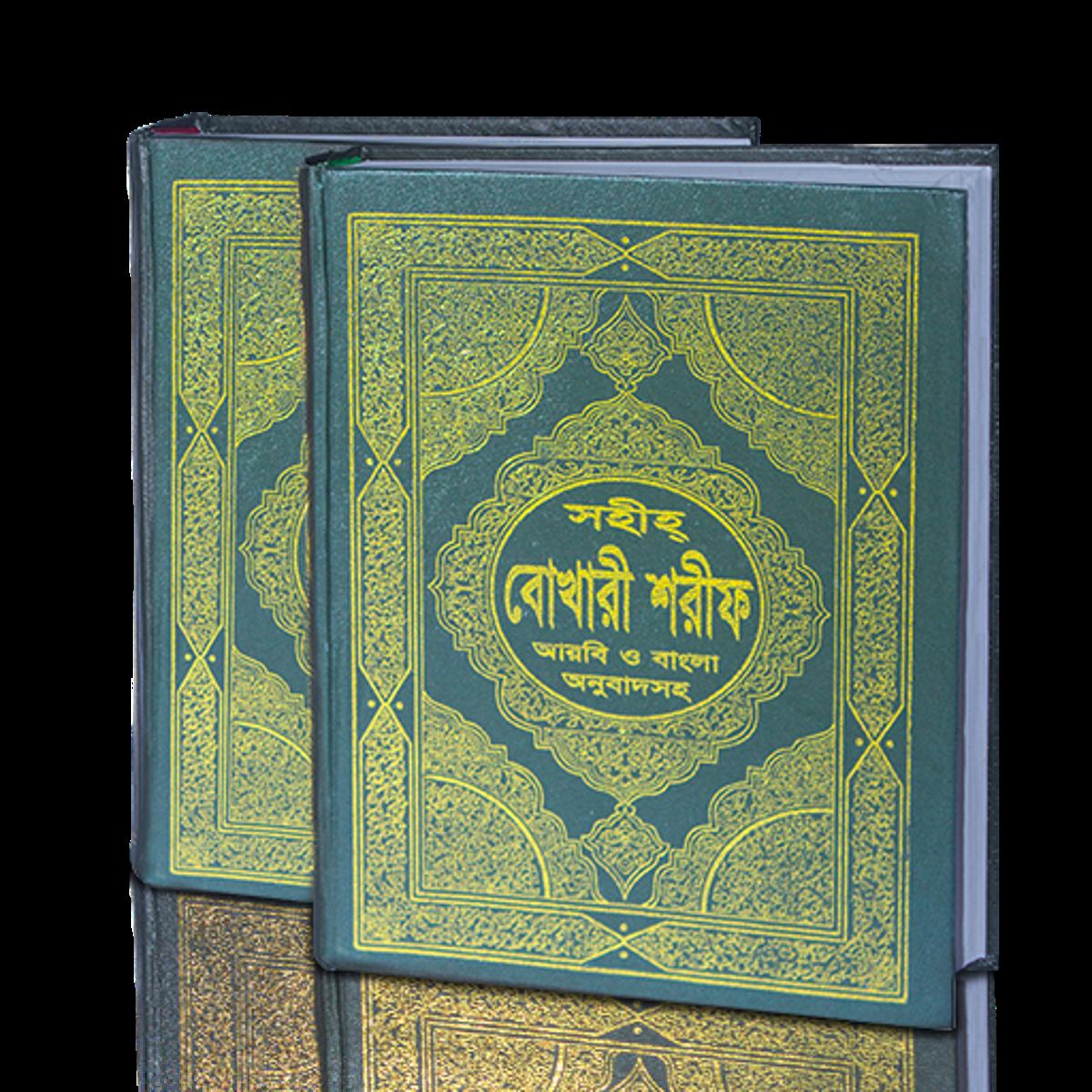 Picture of Shahi Bukhari Sharif With Bangali Meaning And Arabic (1-6 Parts & 7-10 Parts In 2 Vol Offset)