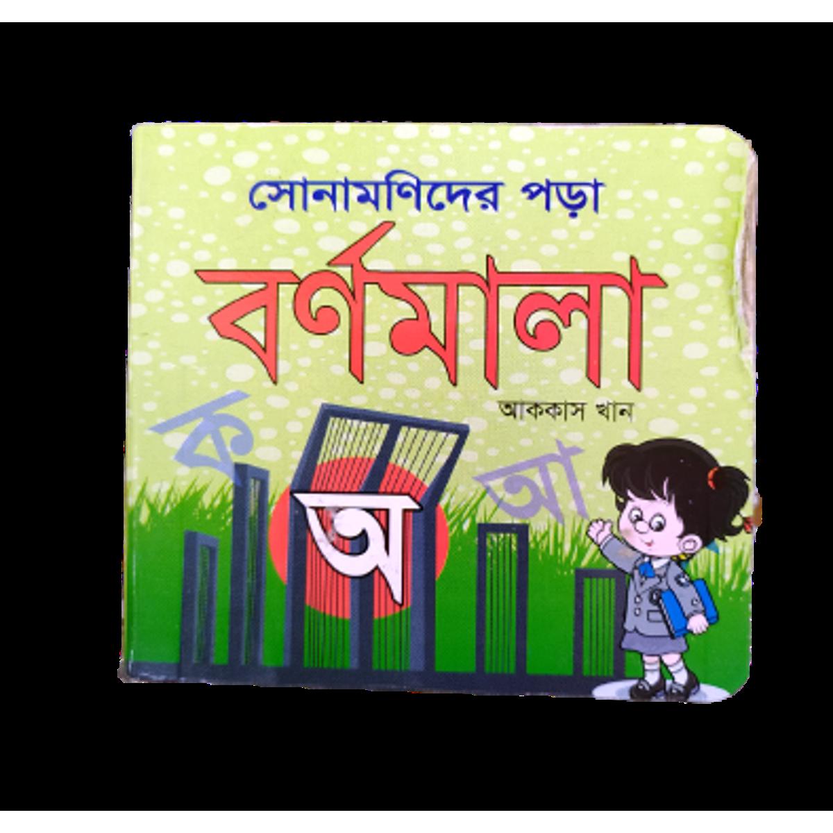 Picture of Sonamonider Pora Bornomala