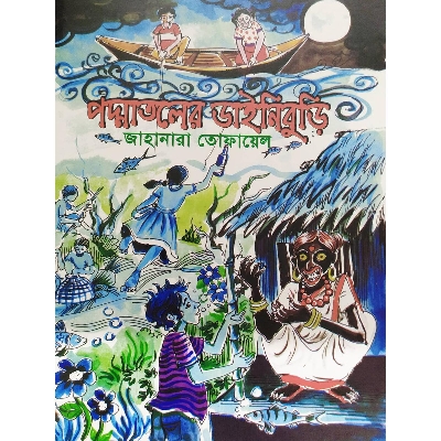 Picture of Padmatalera Dainiburi