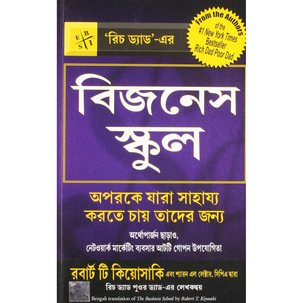 Picture of The Business School Paperback