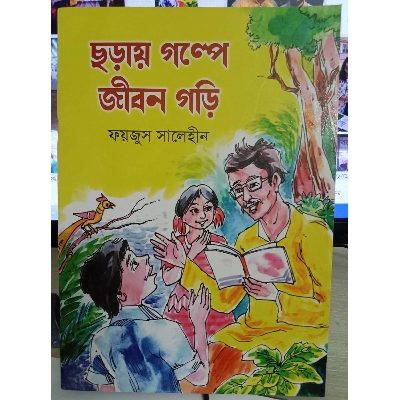 Picture of Jiban Garhi (Paperback) by Faizus Salehin