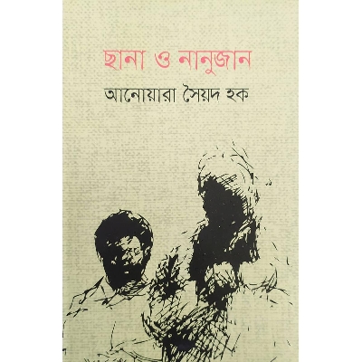 Picture of Chana and Nanujan (Hardcover) by Anwara Syed Haque