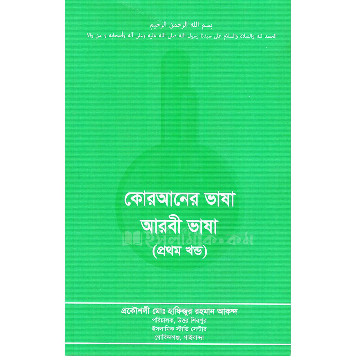 Picture of Q uran Er Vasha Arabi Vasha-1st Part