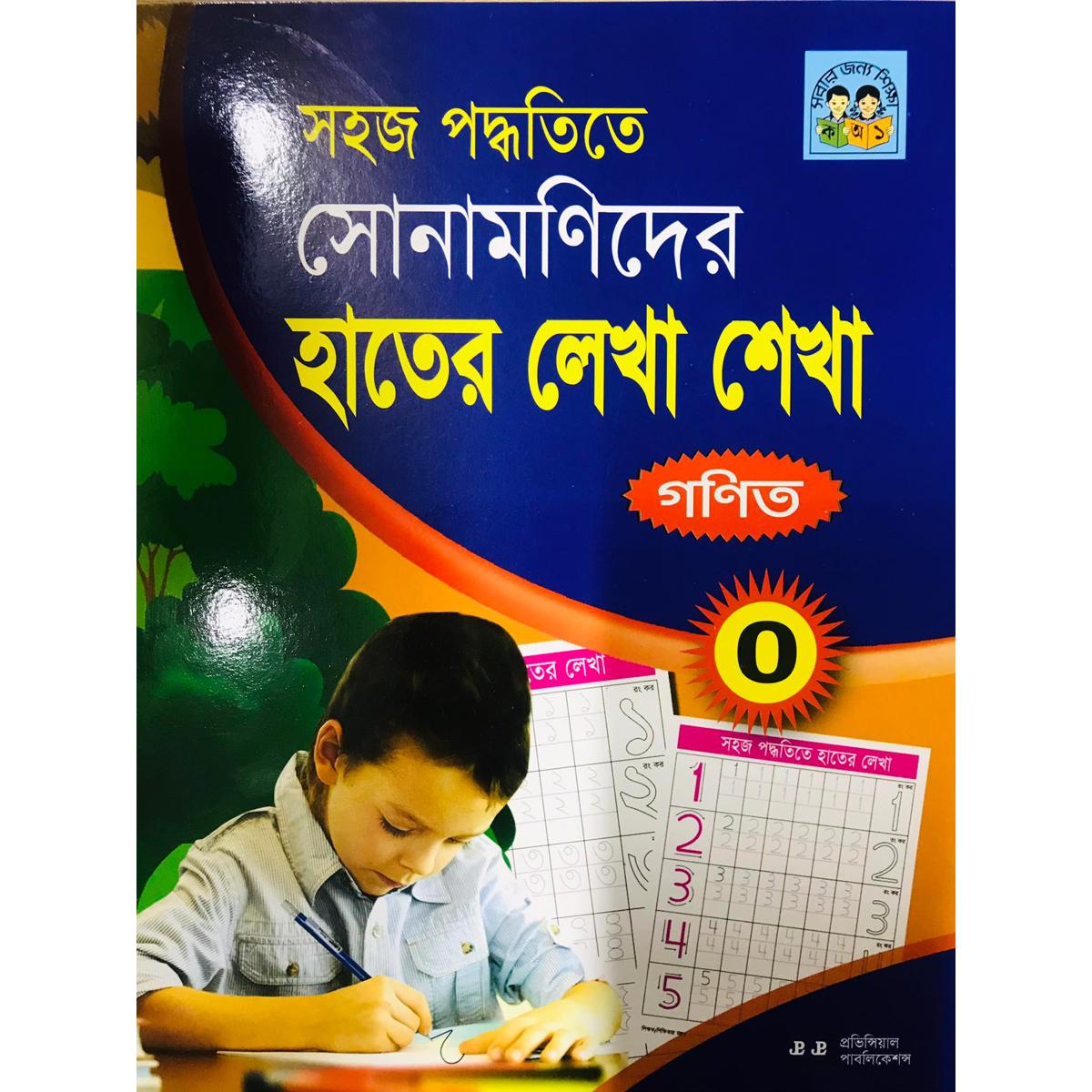 Picture of Sohoj Poddhotite Sonamonider Sundor Hater Lekha Sekhar Khata - Math