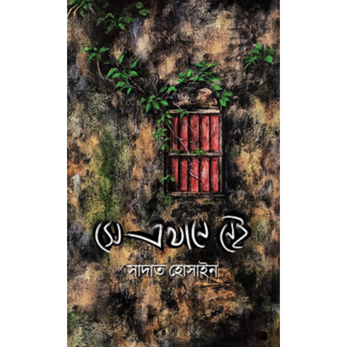 Picture of She Ekhane Nei by Sadat Hossain