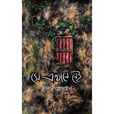 Picture of She Ekhane Nei by Sadat Hossain