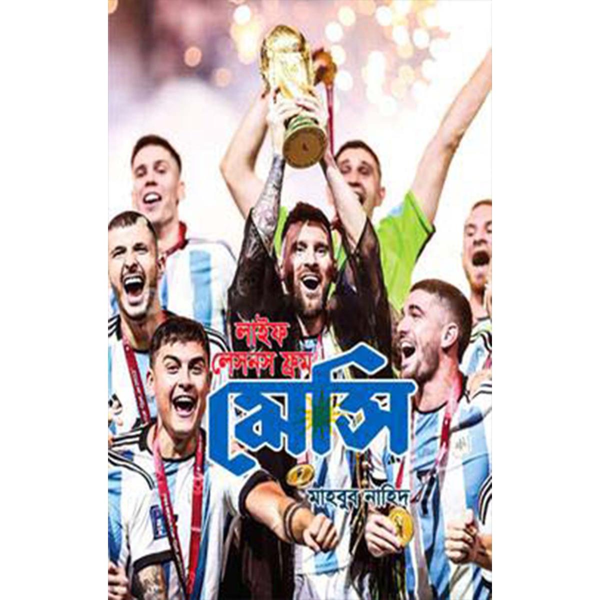 Picture of লাইফ লেসনস ফ্রম মেসি (হার্ডকভার)