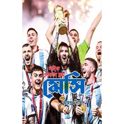 Picture of লাইফ লেসনস ফ্রম মেসি (হার্ডকভার)