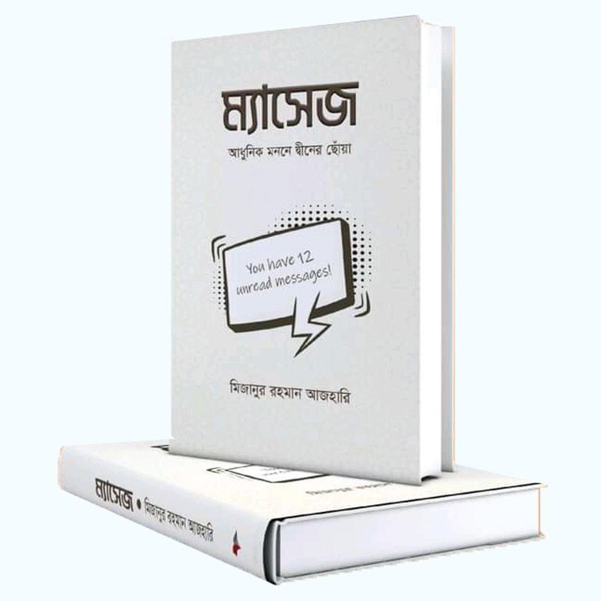 Picture of ম্যাসেজ (হার্ডকভার)