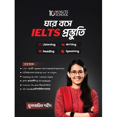 Picture of Ghore Boshe Ielts prostuti (Paperback)