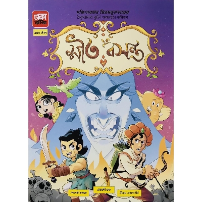 Picture of শীত বসন্ত (পেপারব্যাক)