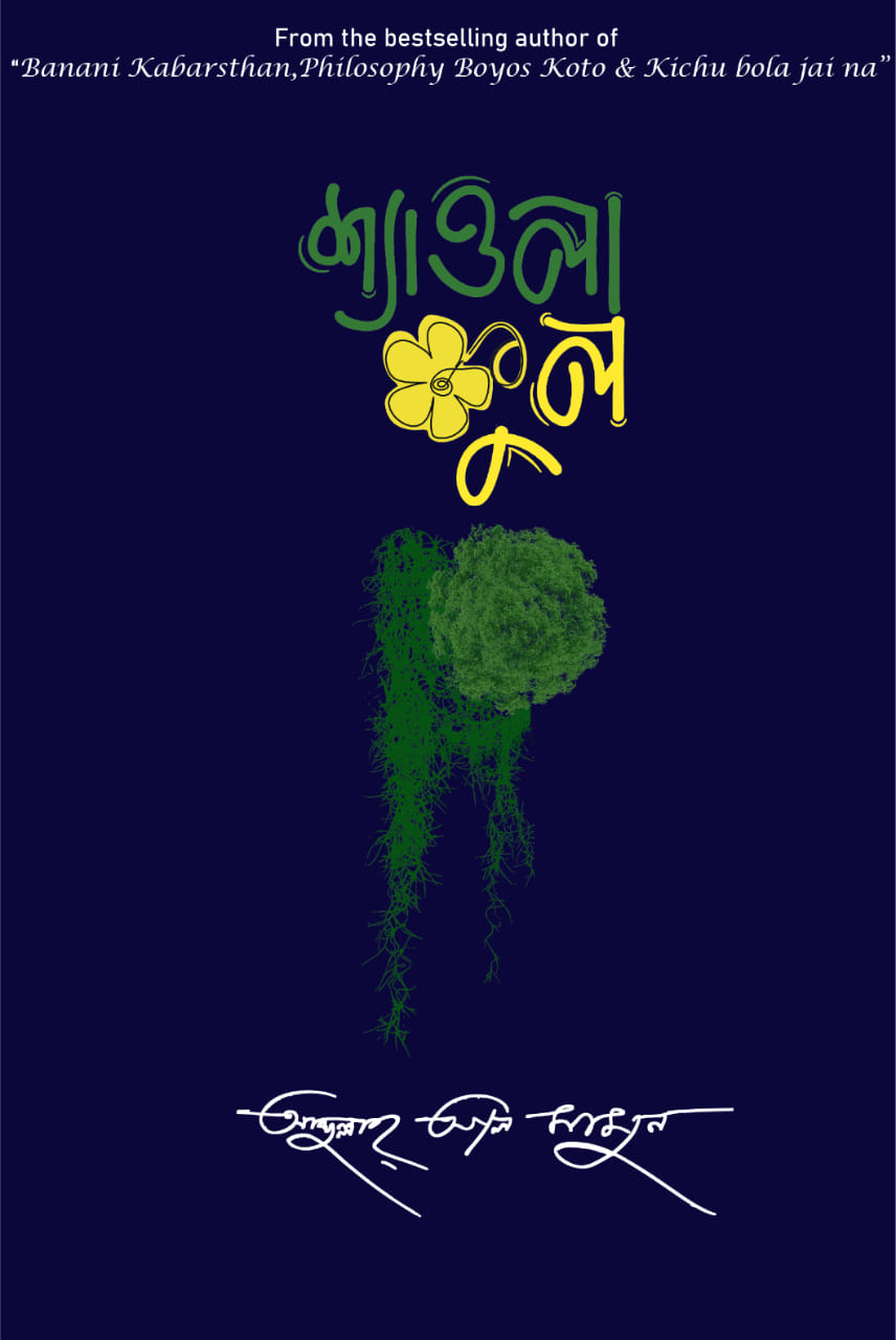 Picture of শ্যাওলা ফুল (হার্ডকভার)