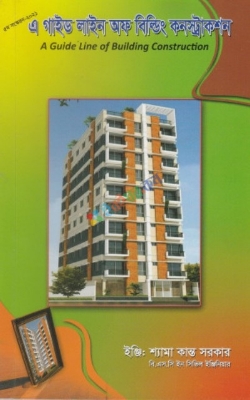 Picture of এ গাইড লাইন অফ বিল্ডিং কনস্ট্রাকশন (পেপারব্যাক)