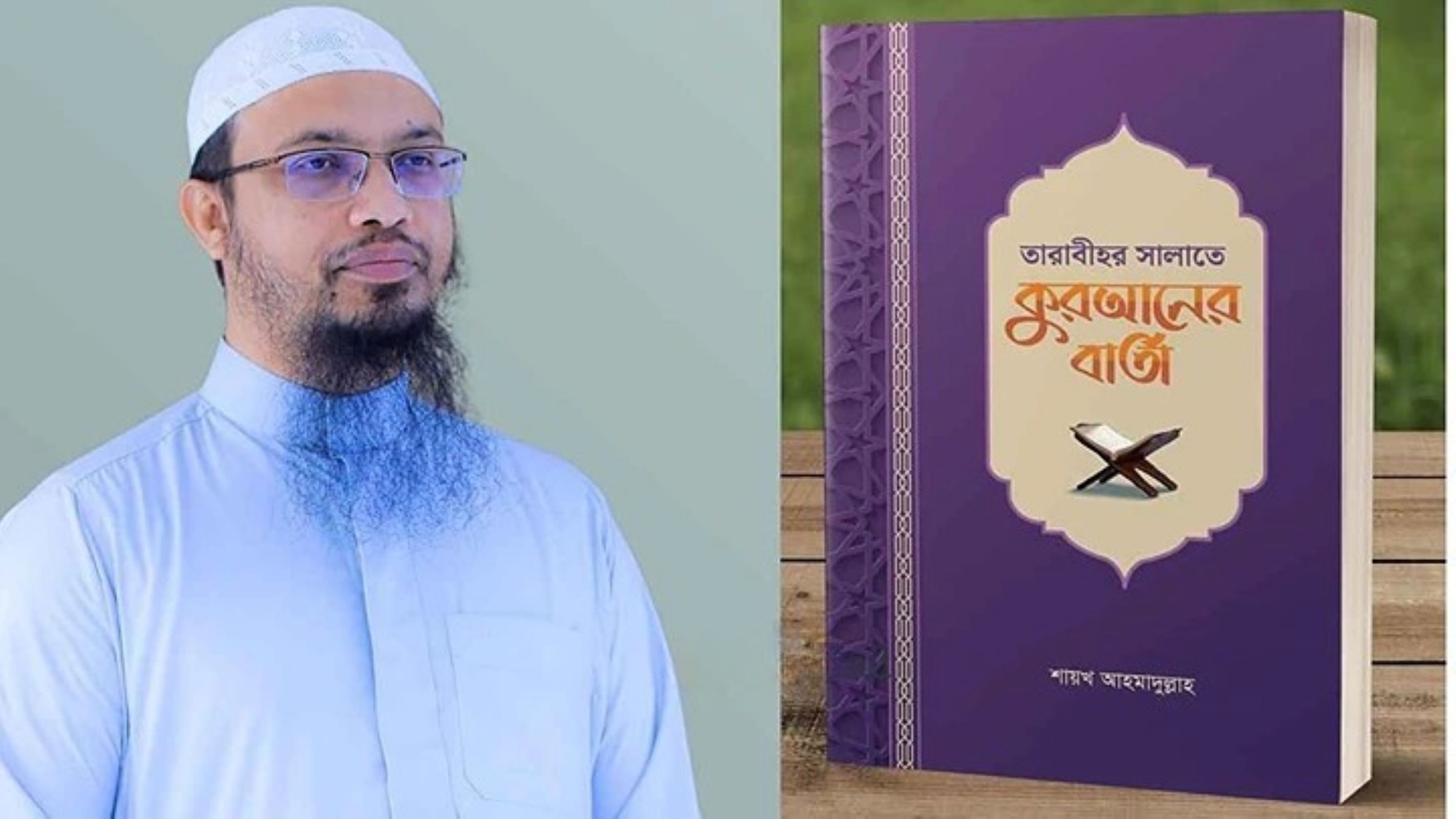 Picture of তারাবীহর সালাতে কুরআনের (পেপারব্যাক)