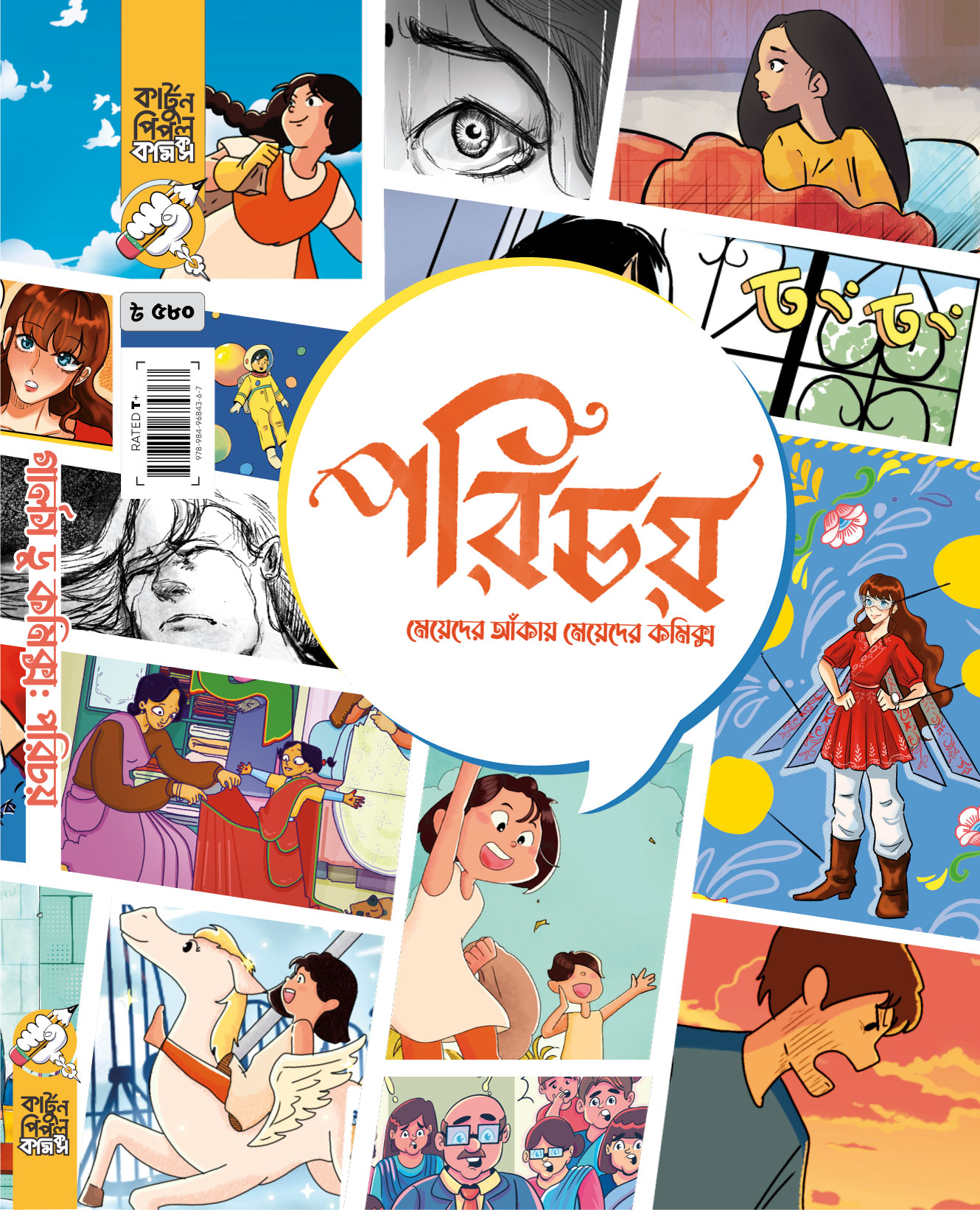 Picture of Girls Do Comics – Porichoy (Paperback)