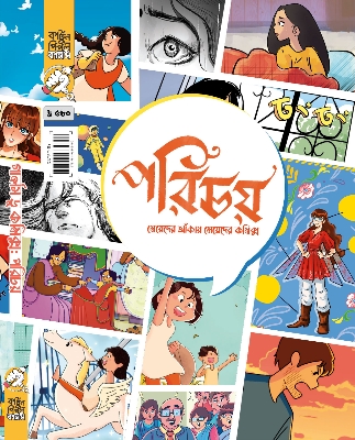 Picture of Girls Do Comics – Porichoy (Paperback)