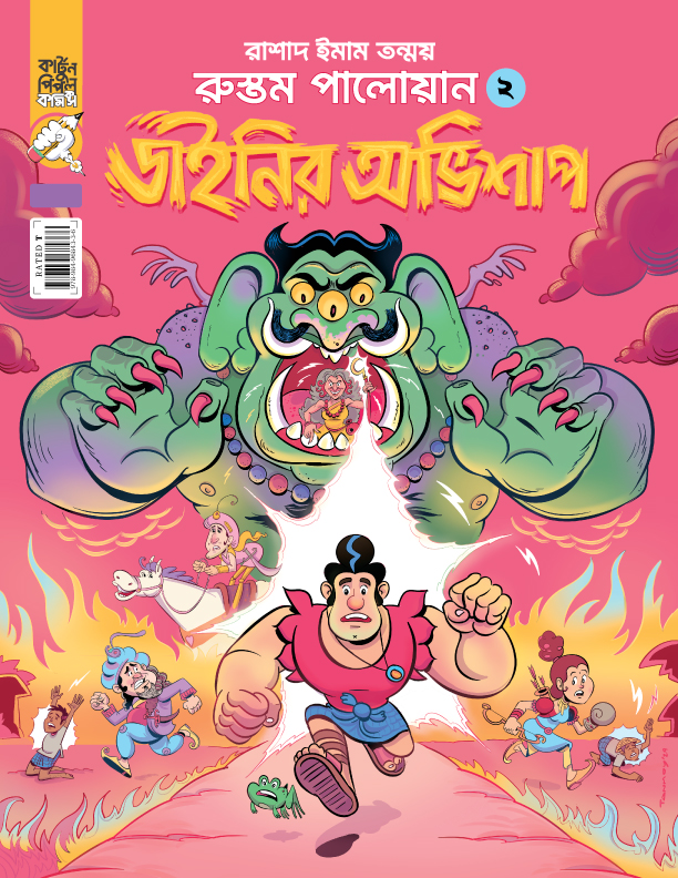 Picture of Rustom Palowan –2 (Bangla) Paperback