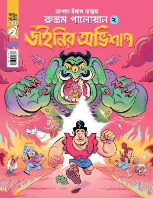 Picture of Rustom Palowan –2 (Bangla) Paperback