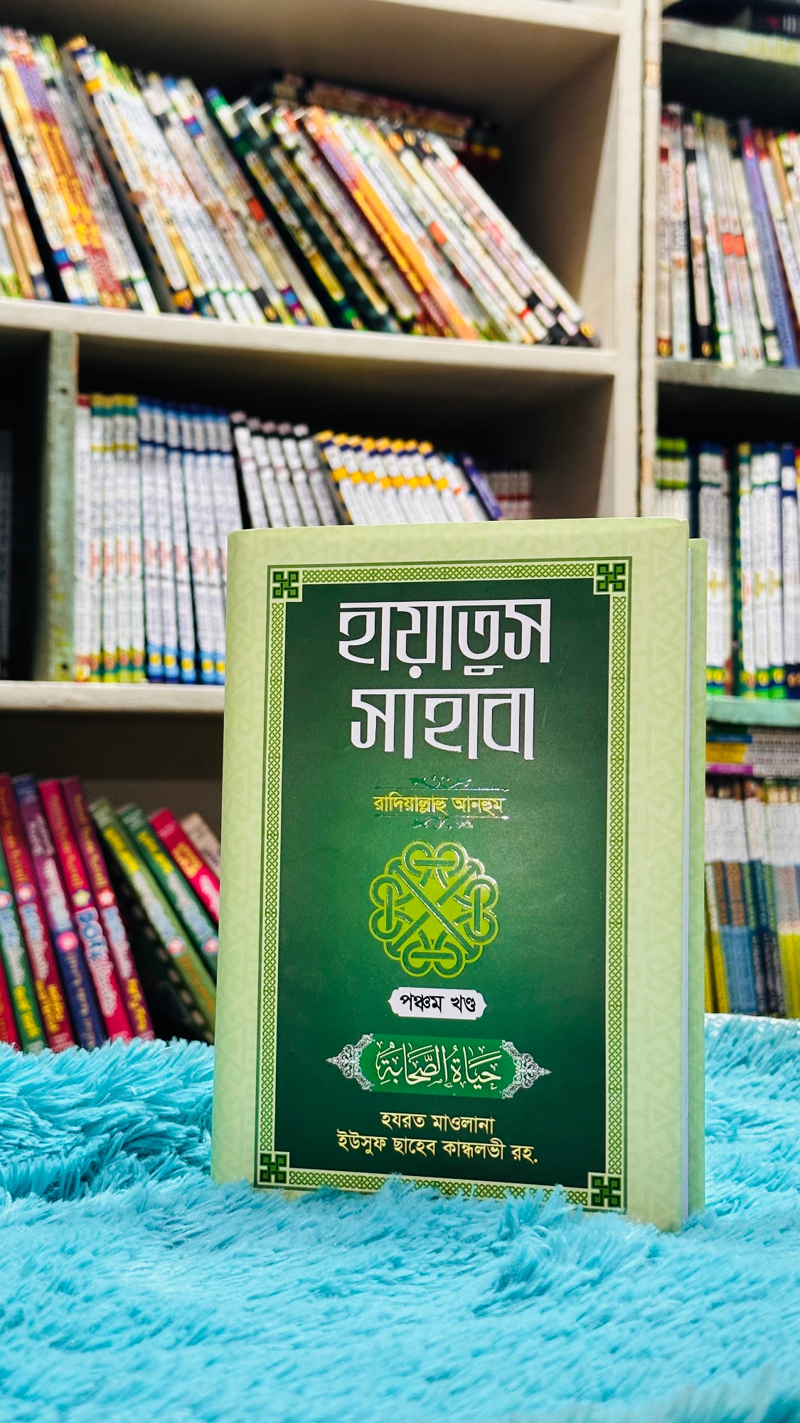 Picture of Hayatus Sahaba (RA) (Volume 5) (Hardcover)