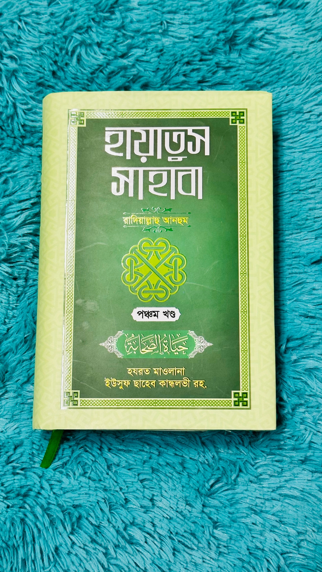 Picture of Hayatus Sahaba (RA) (Volume 5) (Hardcover)