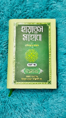 Picture of Hayatus Sahaba (RA) (Volume 5) (Hardcover)