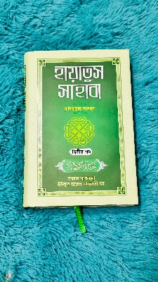 Picture of Hayatus Sahaba (RA) (Volume 2) (Hardcover)