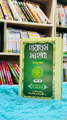 Picture of Hayatus Sahaba (RA) (Volume 4) (Hardcover)