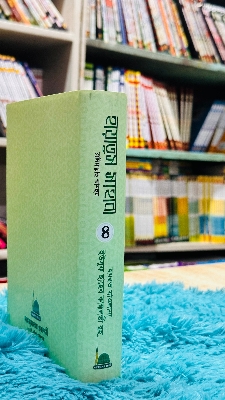 Picture of Hayatus Sahaba (RA) (Volume 4) (Hardcover)