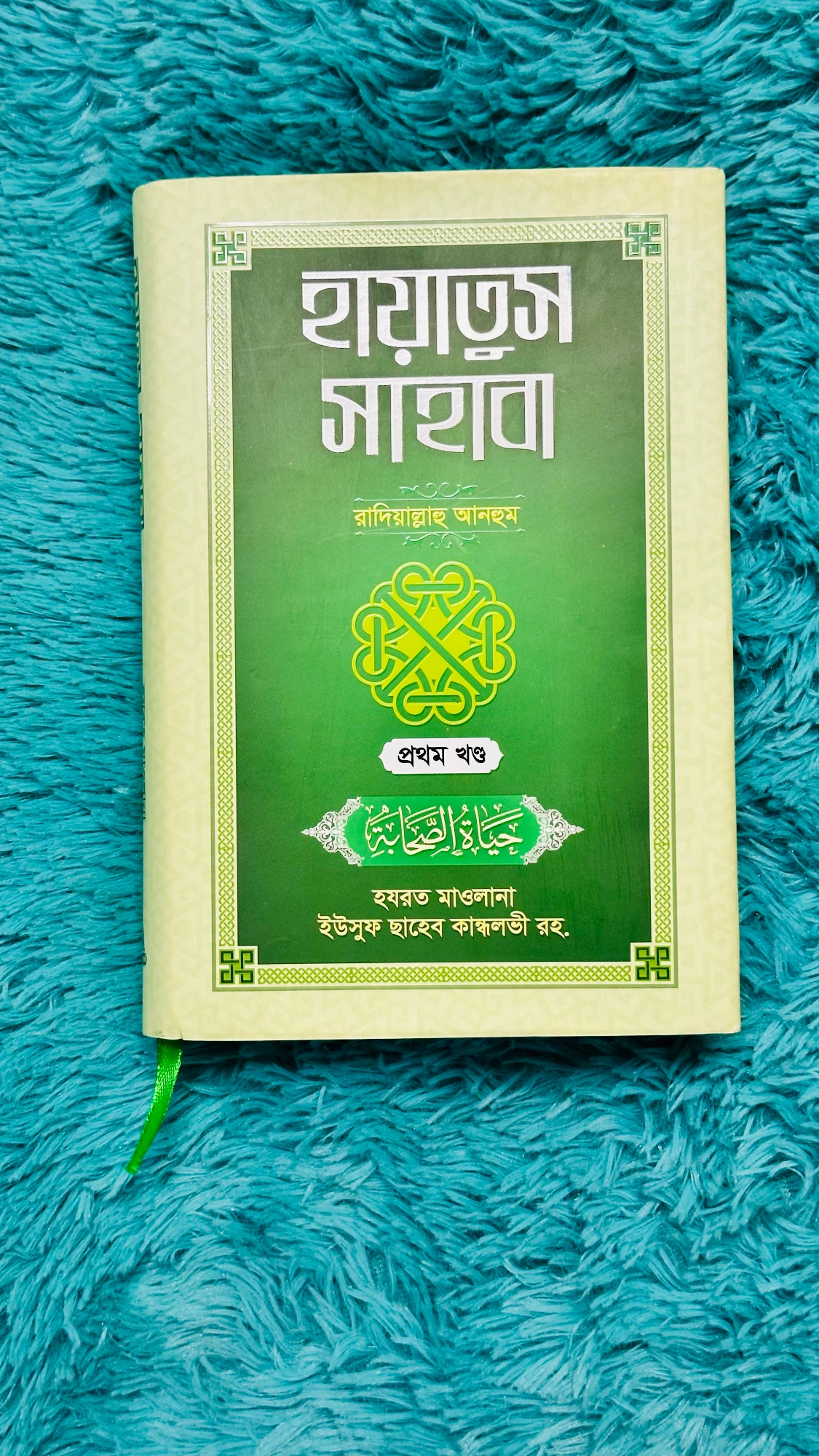 Picture of Hayatus Sahaba (RA) (Volume 1) (Hardcover)