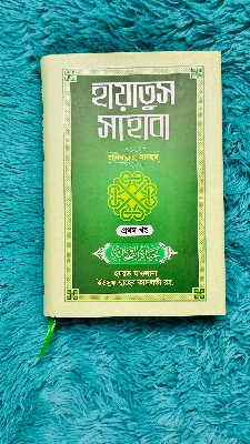 Picture of Hayatus Sahaba (RA) (Volume 1) (Hardcover)
