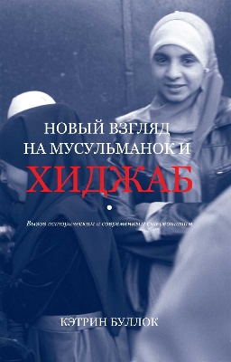Picture of Rethinking Muslim Women and the Veil(Paperback)